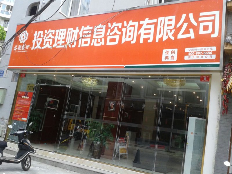 上海信息咨询业的发展现状与趋势分析