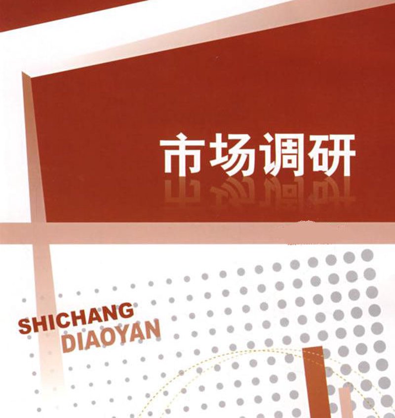洞察市场风云 助力企业发展——市场调研的重要性